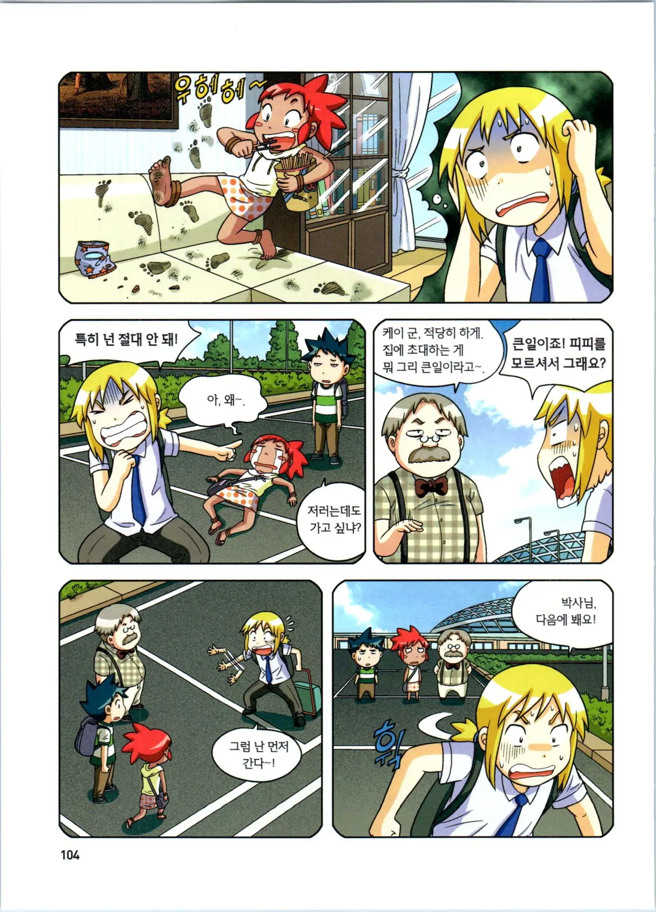 방사능에서 살아남기 1-2권 - Image 288