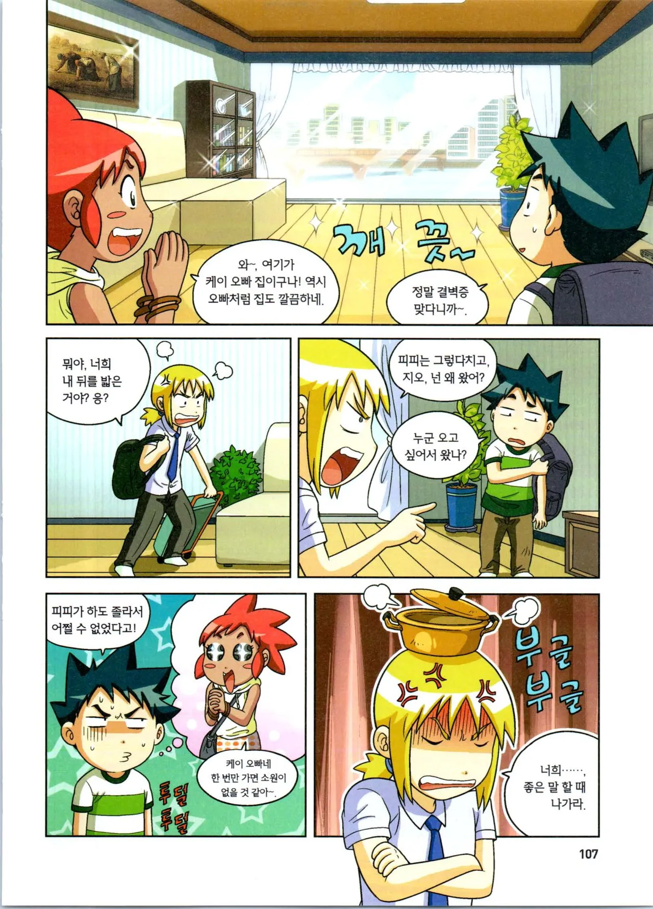 방사능에서 살아남기 1-2권 - Image 291