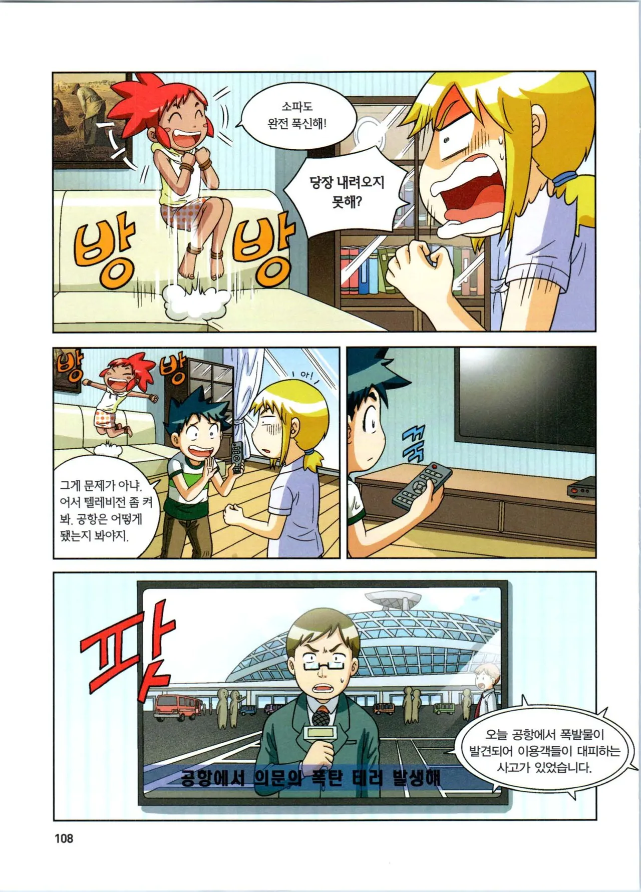 방사능에서 살아남기 1-2권 - Image 292