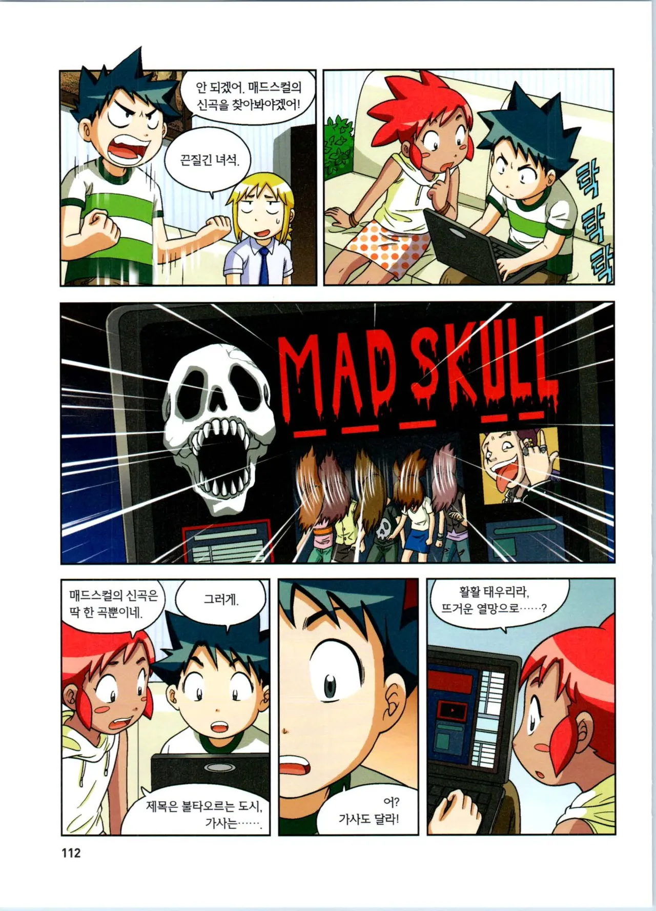 방사능에서 살아남기 1-2권 - Image 296