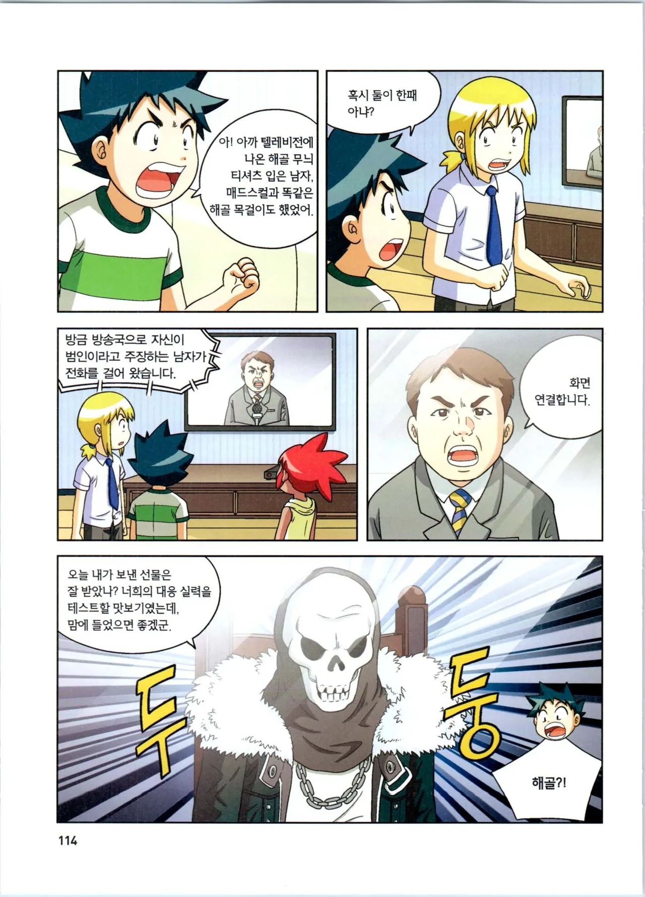 방사능에서 살아남기 1-2권 - Image 298