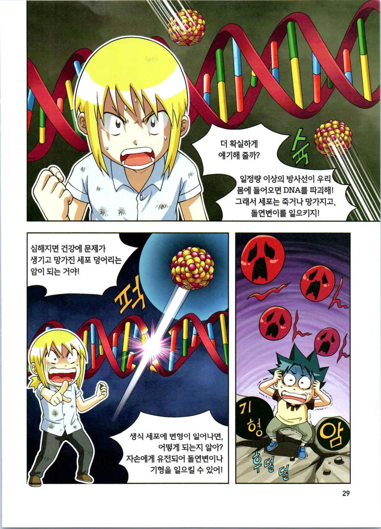 방사능에서 살아남기 1-2권 - Image 30