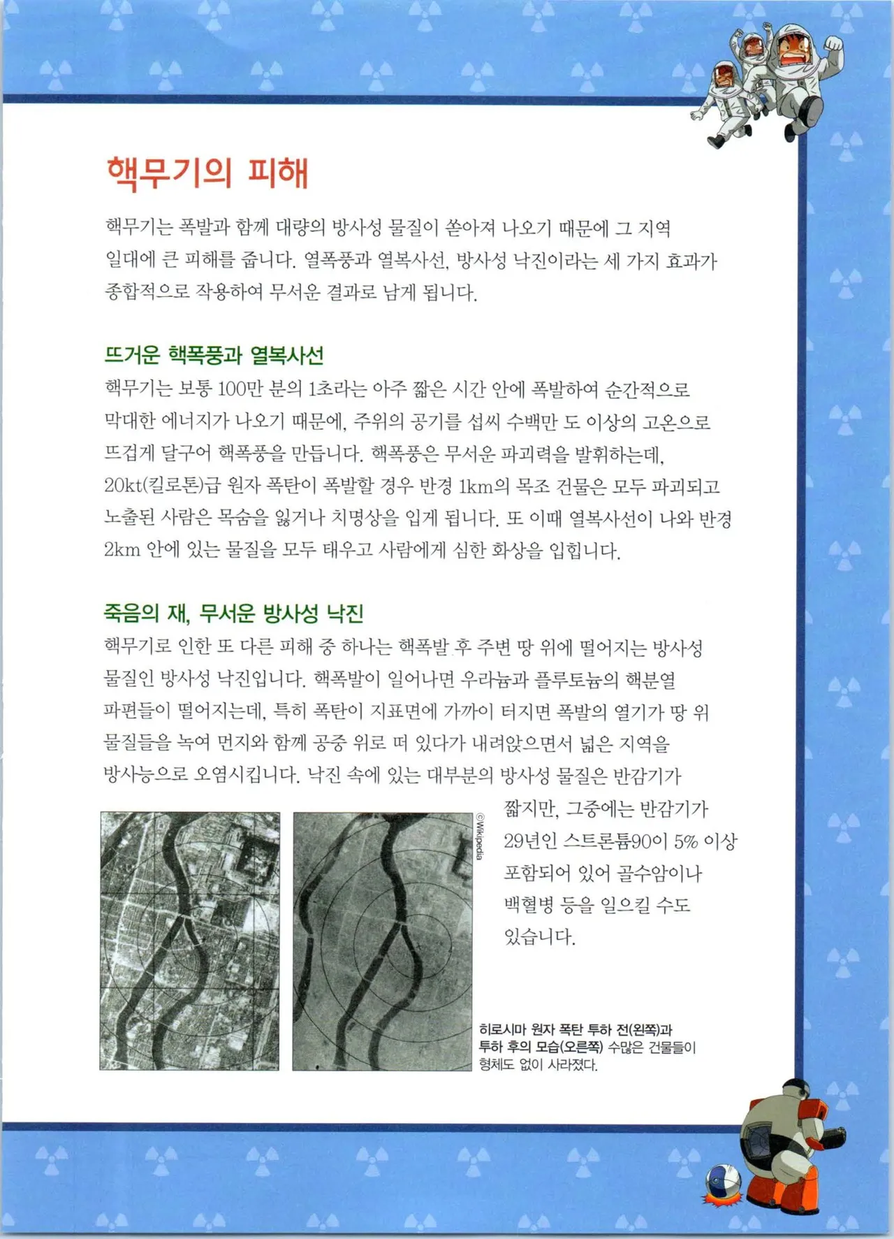 방사능에서 살아남기 1-2권 - Image 301