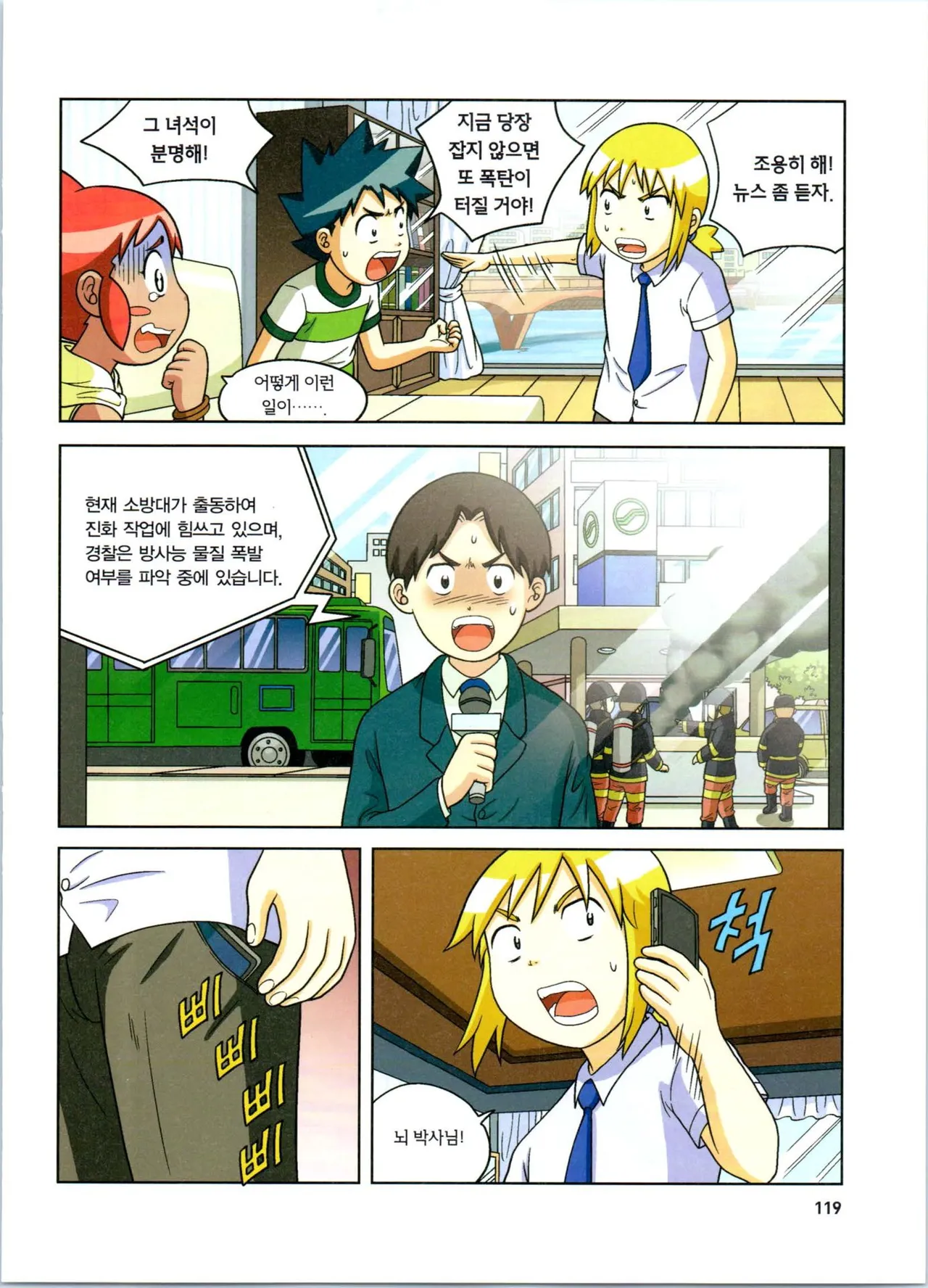 방사능에서 살아남기 1-2권 - Image 303