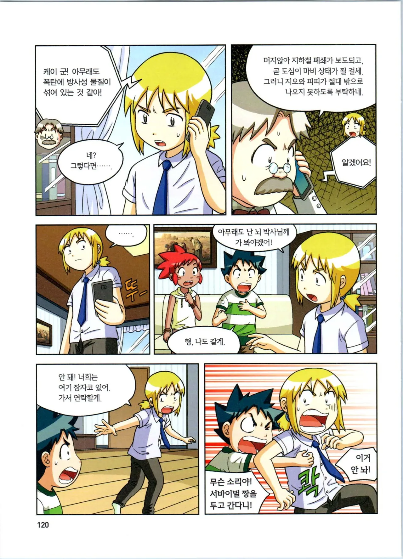 방사능에서 살아남기 1-2권 - Image 304