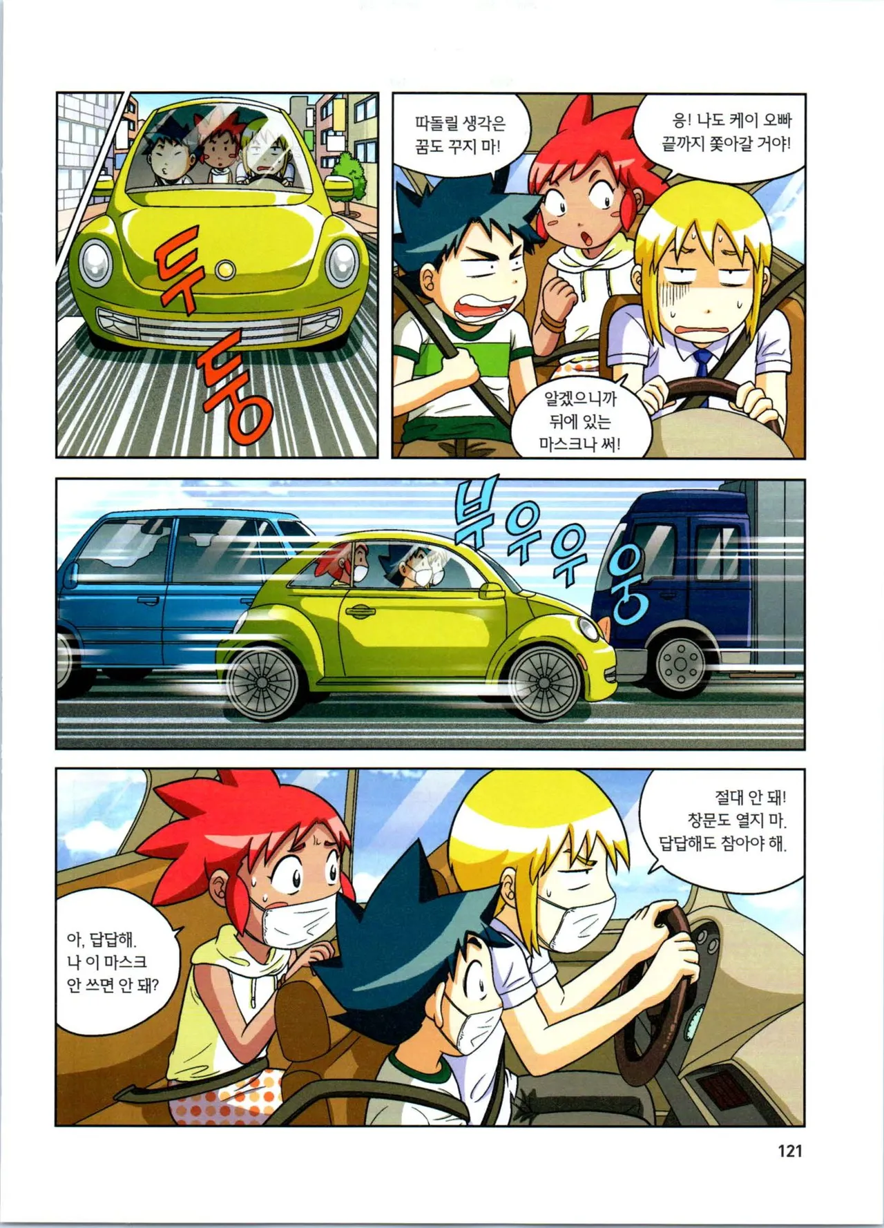 방사능에서 살아남기 1-2권 - Image 305