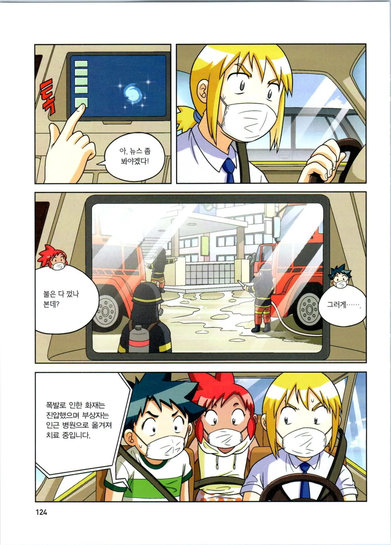 방사능에서 살아남기 1-2권 - Image 308