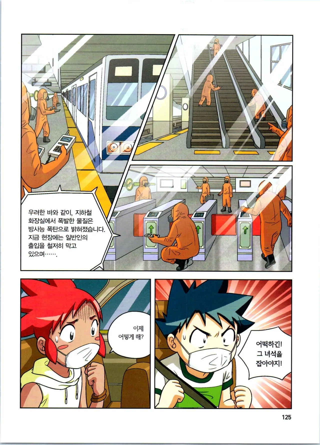 방사능에서 살아남기 1-2권 - Image 309