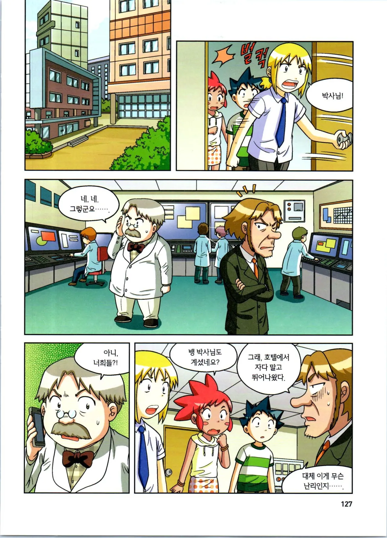 방사능에서 살아남기 1-2권 - Image 311