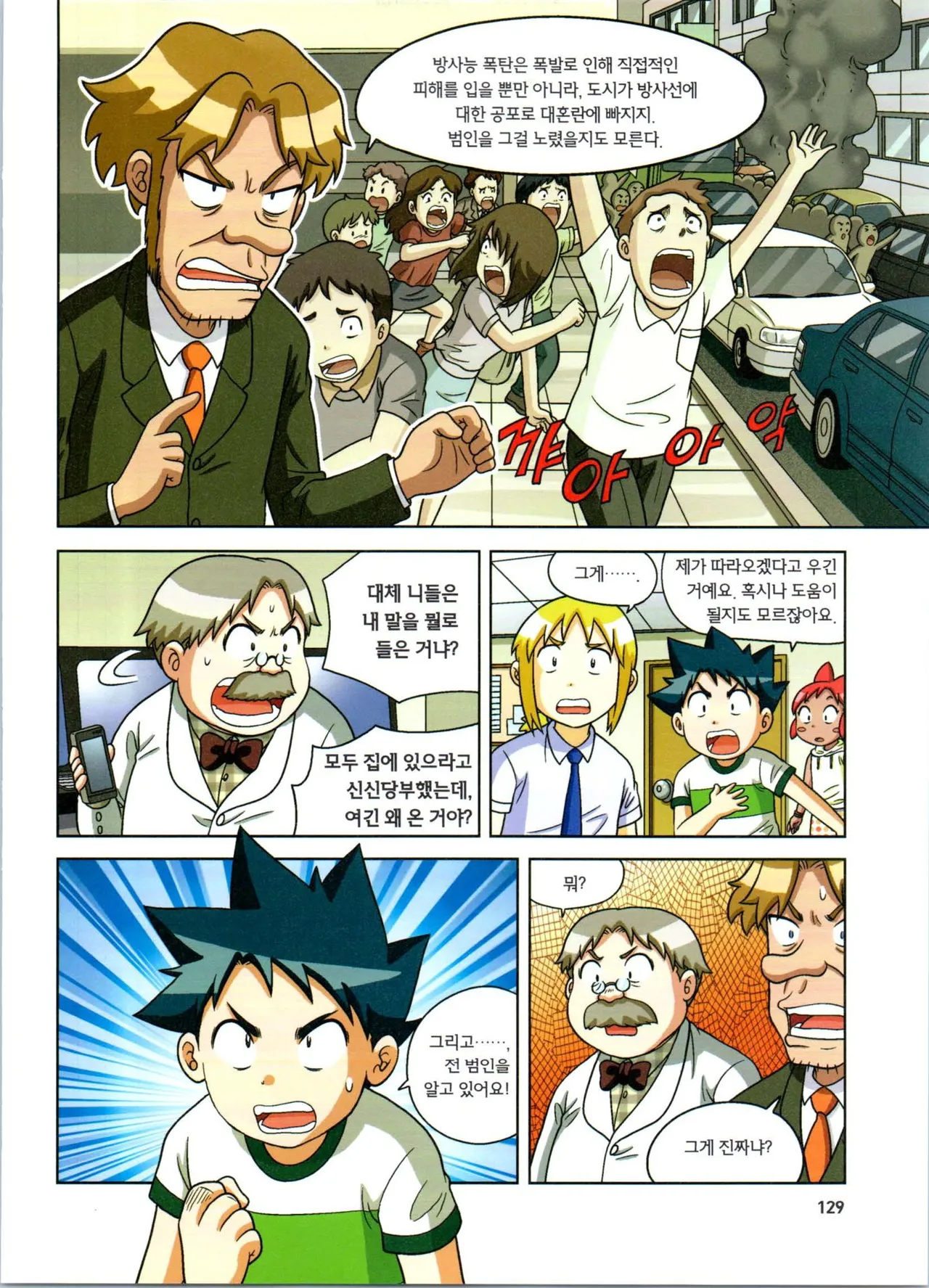 방사능에서 살아남기 1-2권 - Image 313