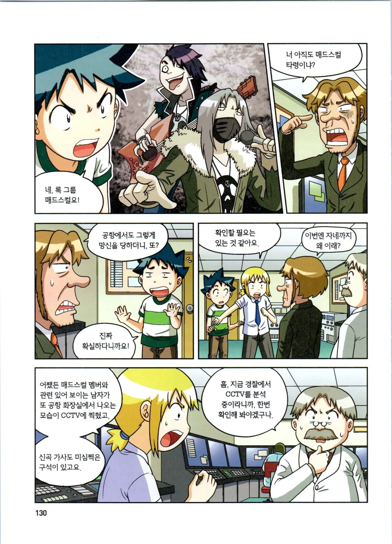 방사능에서 살아남기 1-2권 - Image 314