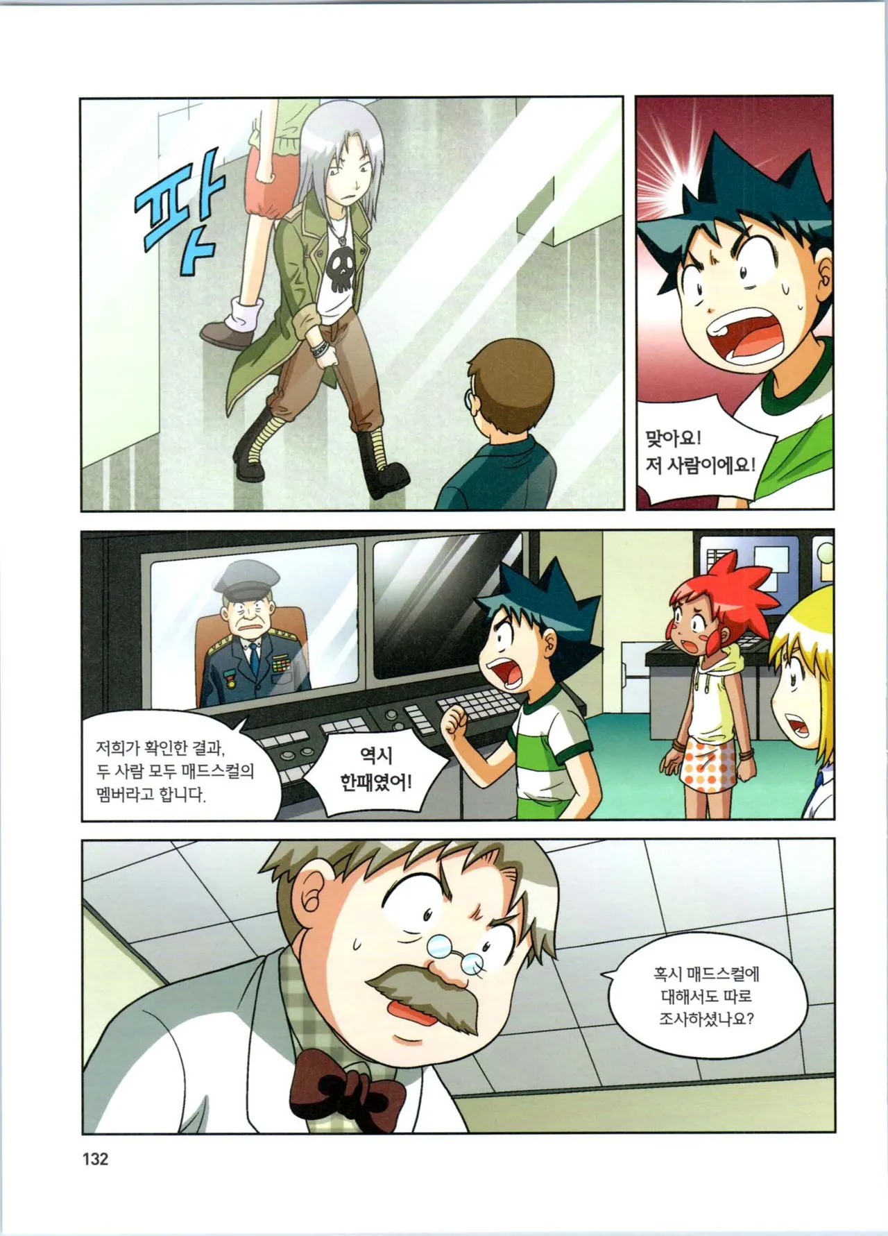 방사능에서 살아남기 1-2권 - Image 316