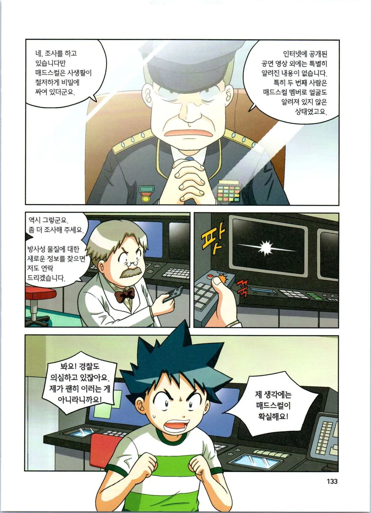 방사능에서 살아남기 1-2권 - Image 317