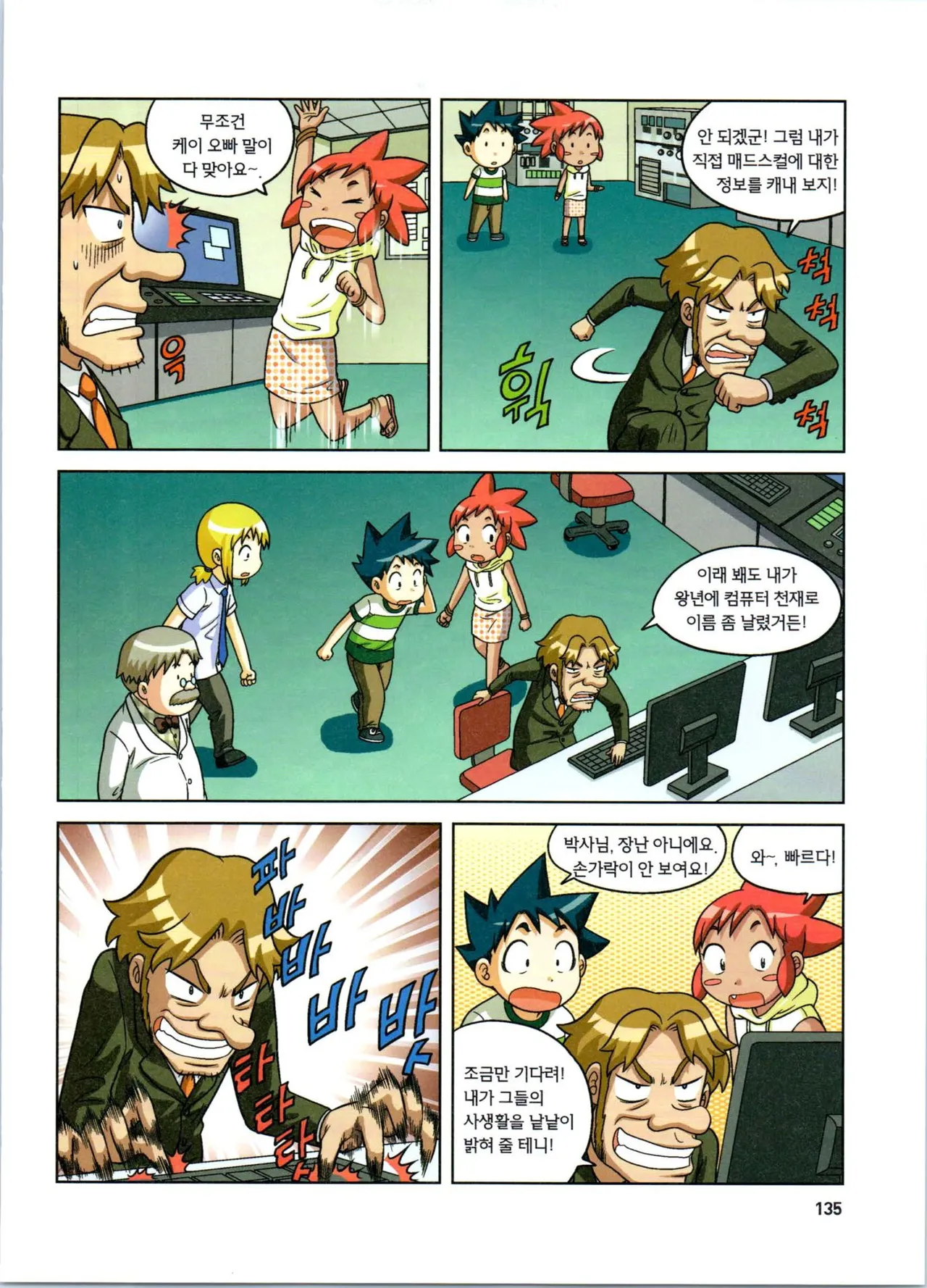 방사능에서 살아남기 1-2권 - Image 319