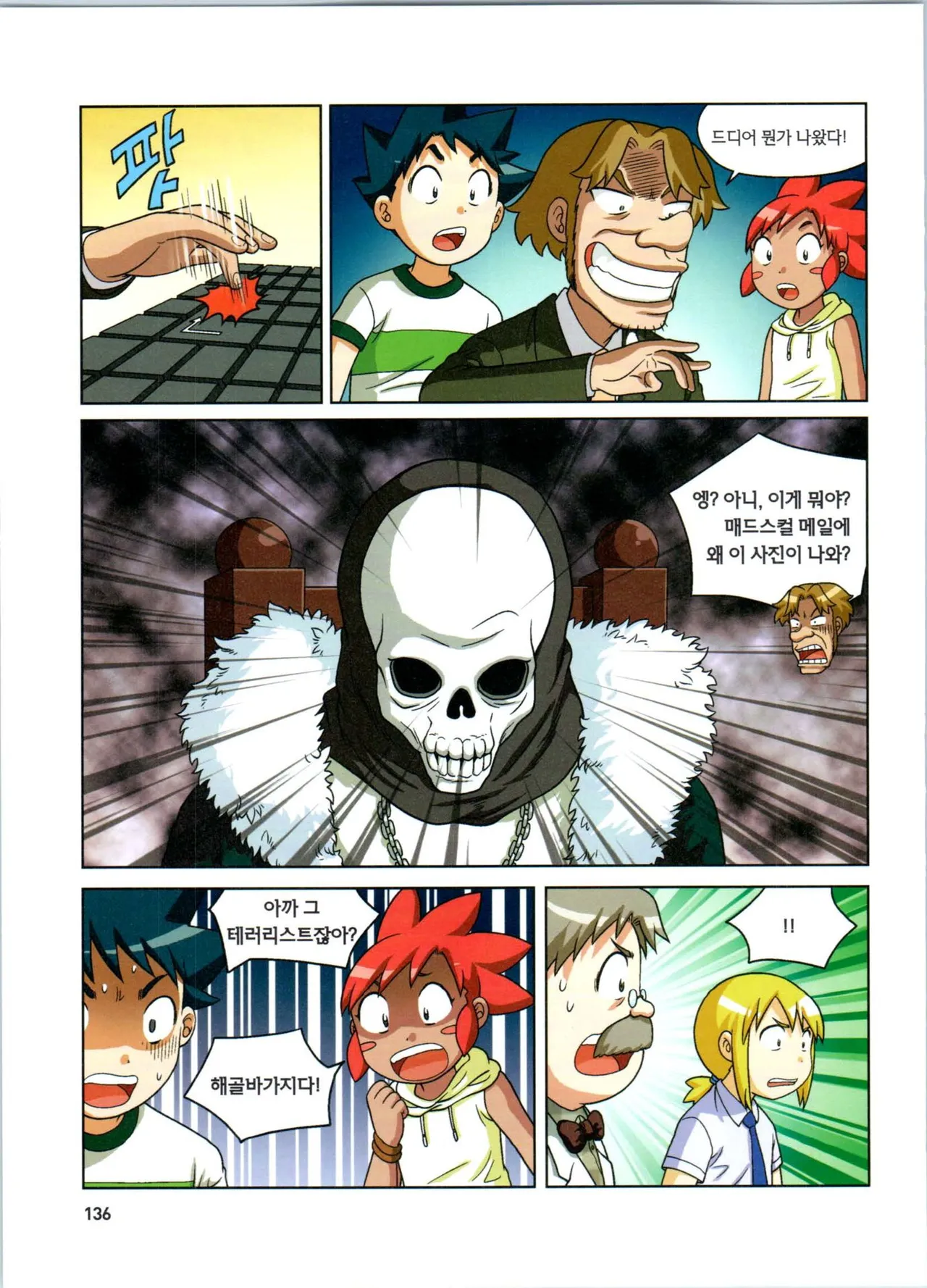 방사능에서 살아남기 1-2권 - Image 320