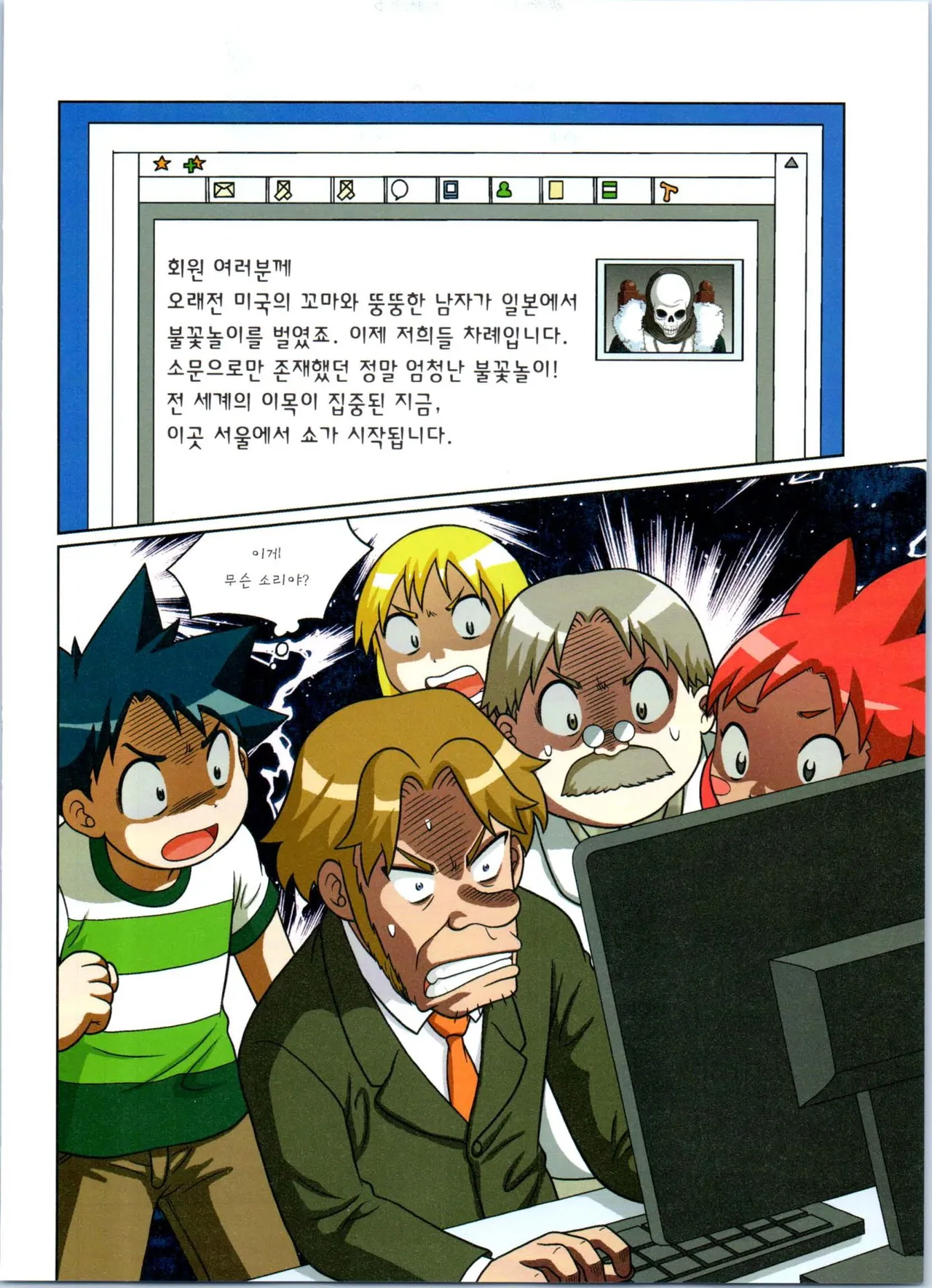 방사능에서 살아남기 1-2권 - Image 321