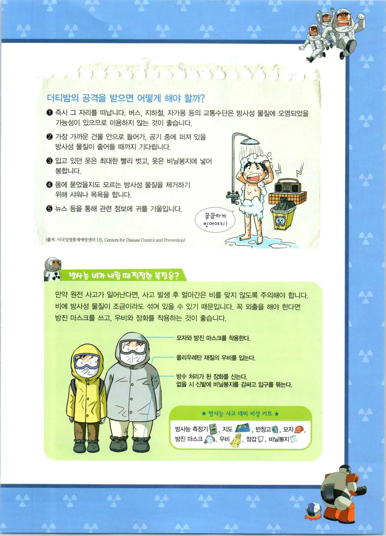 방사능에서 살아남기 1-2권 - Image 323