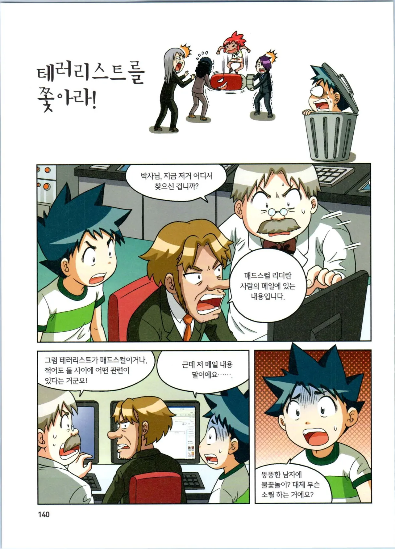 방사능에서 살아남기 1-2권 - Image 324