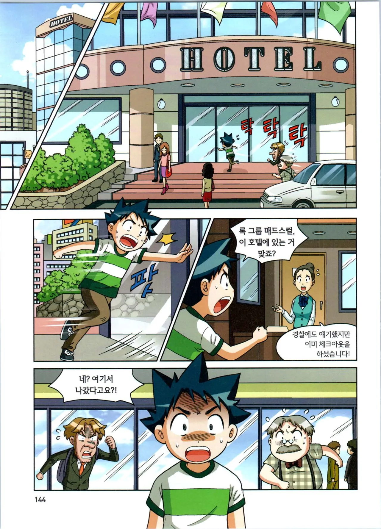 방사능에서 살아남기 1-2권 - Image 328