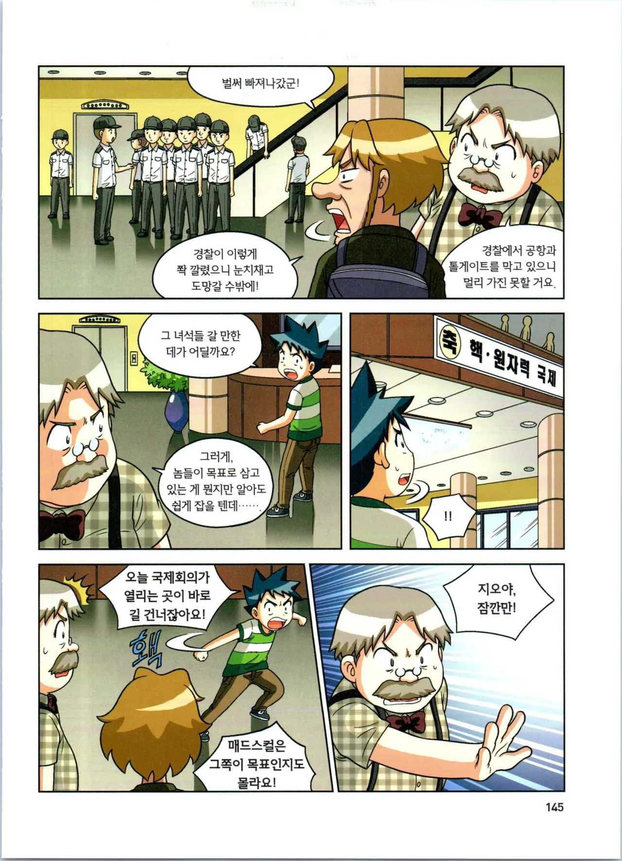 방사능에서 살아남기 1-2권 - Image 329