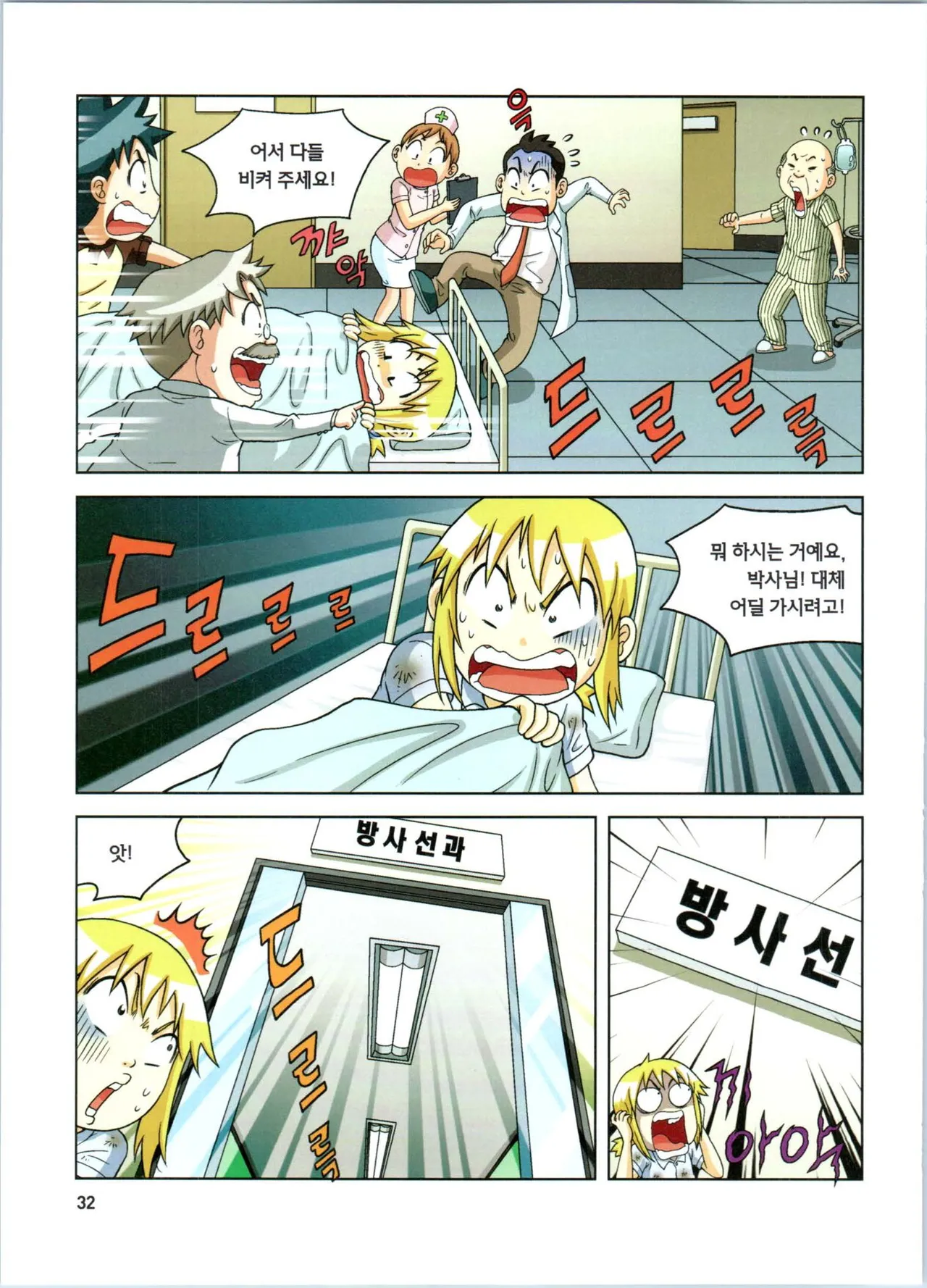 방사능에서 살아남기 1-2권 - Image 33