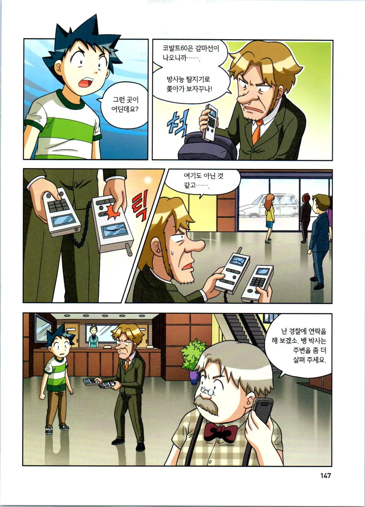 방사능에서 살아남기 1-2권 - Image 331