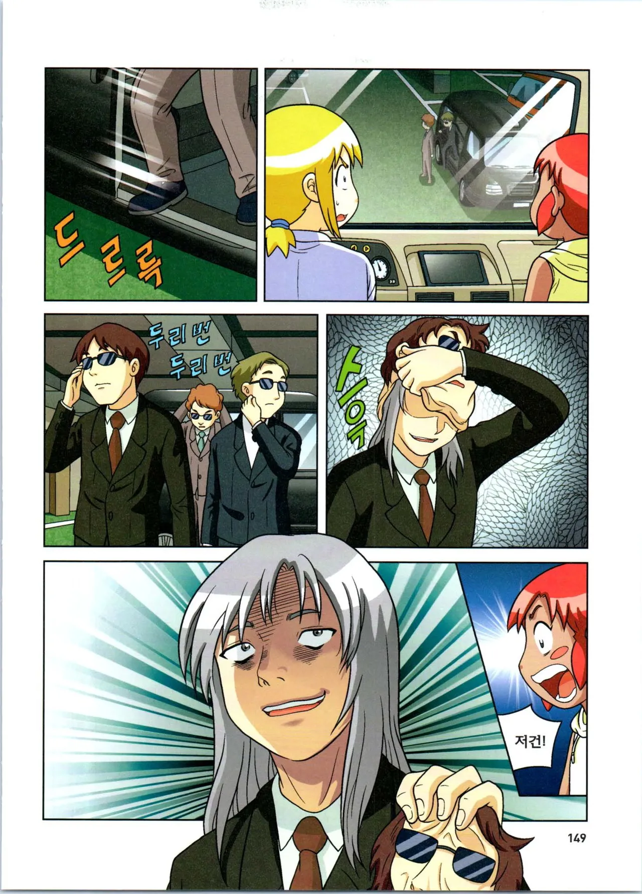 방사능에서 살아남기 1-2권 - Image 333