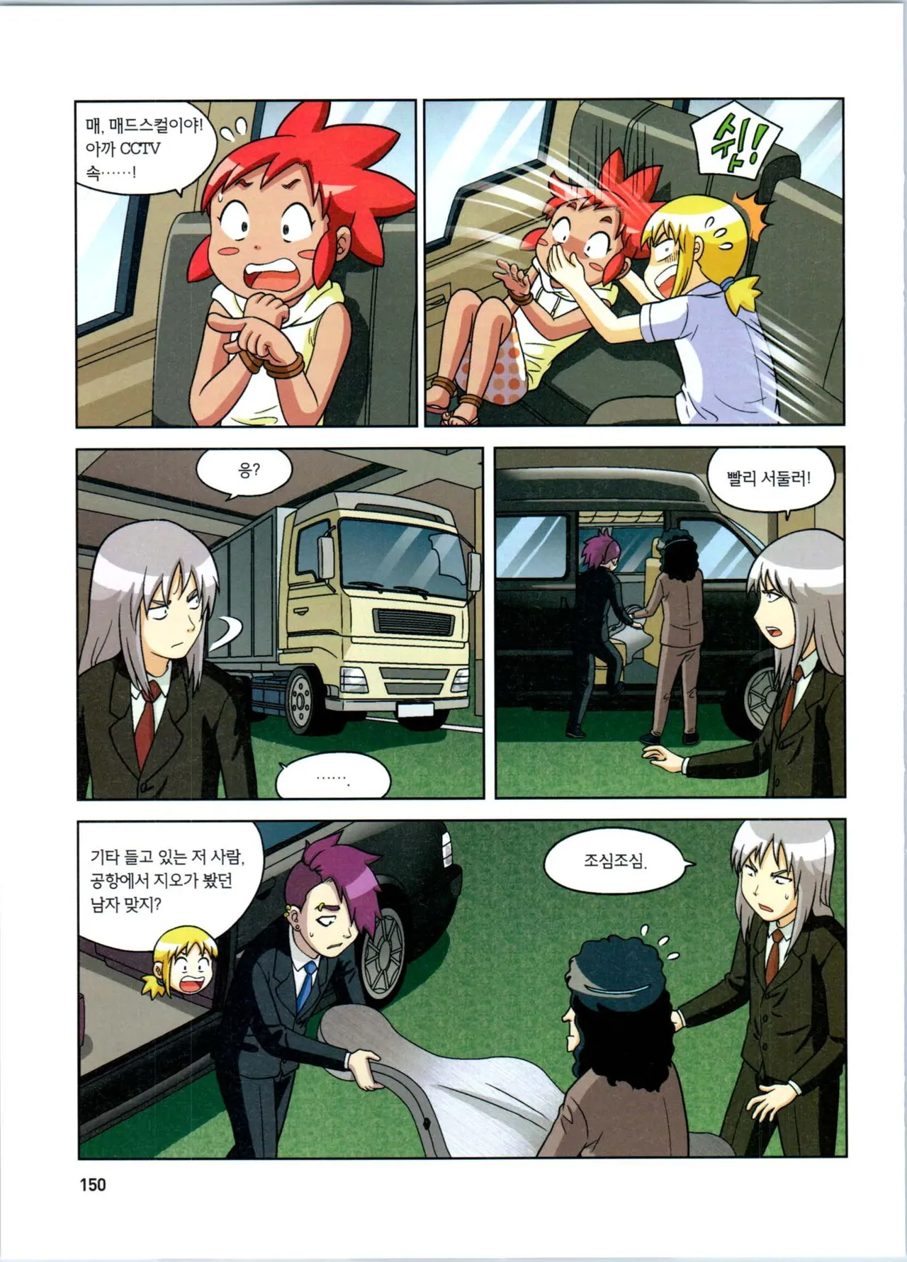 방사능에서 살아남기 1-2권 - Image 334