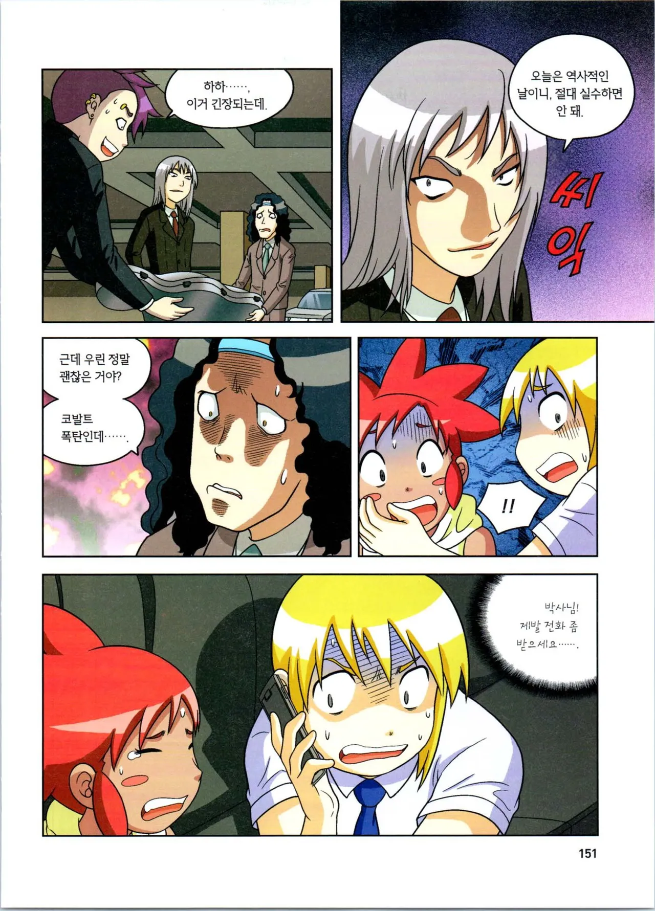 방사능에서 살아남기 1-2권 - Image 335