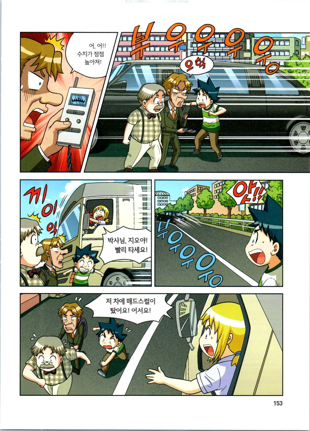 방사능에서 살아남기 1-2권 - Image 337