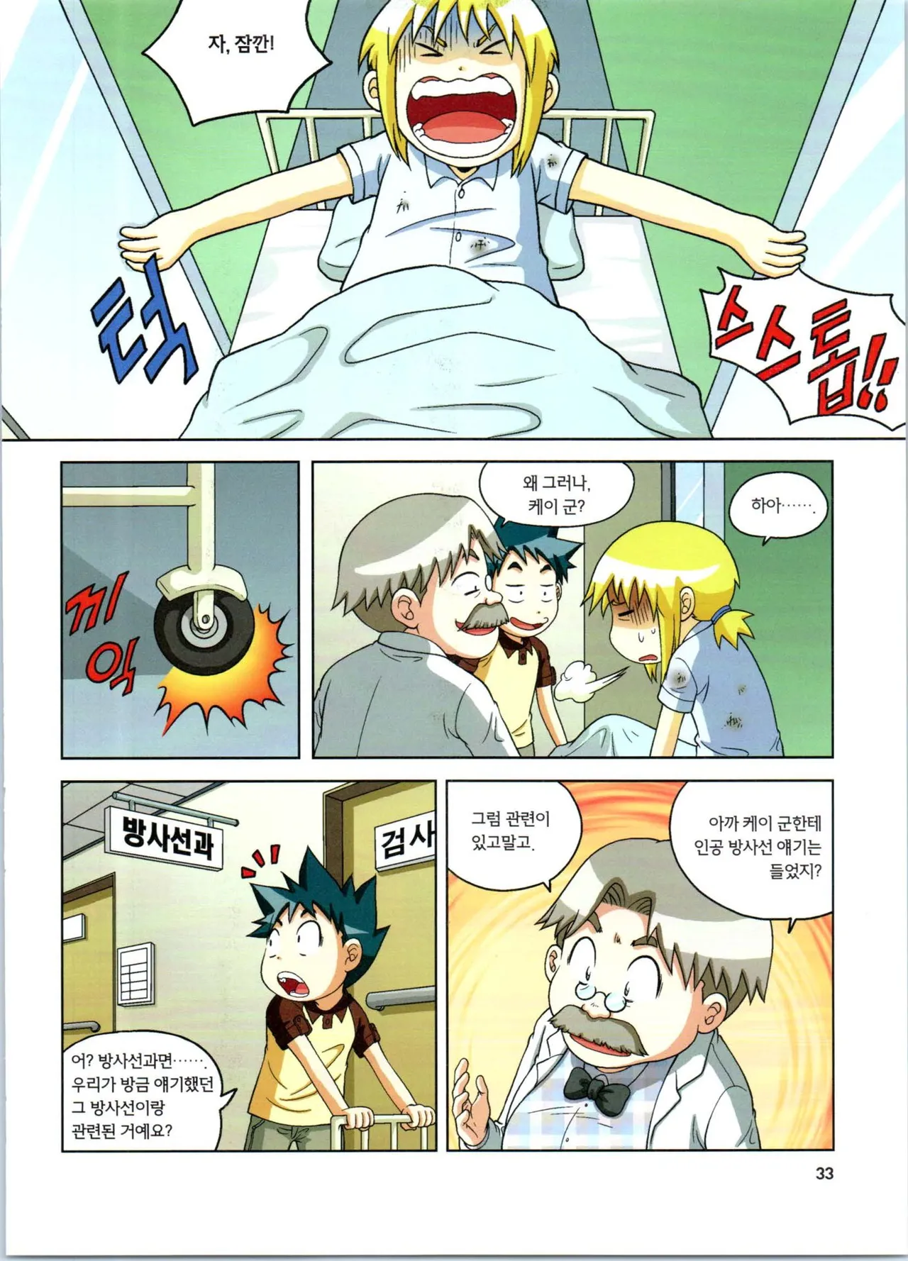 방사능에서 살아남기 1-2권 - Image 34