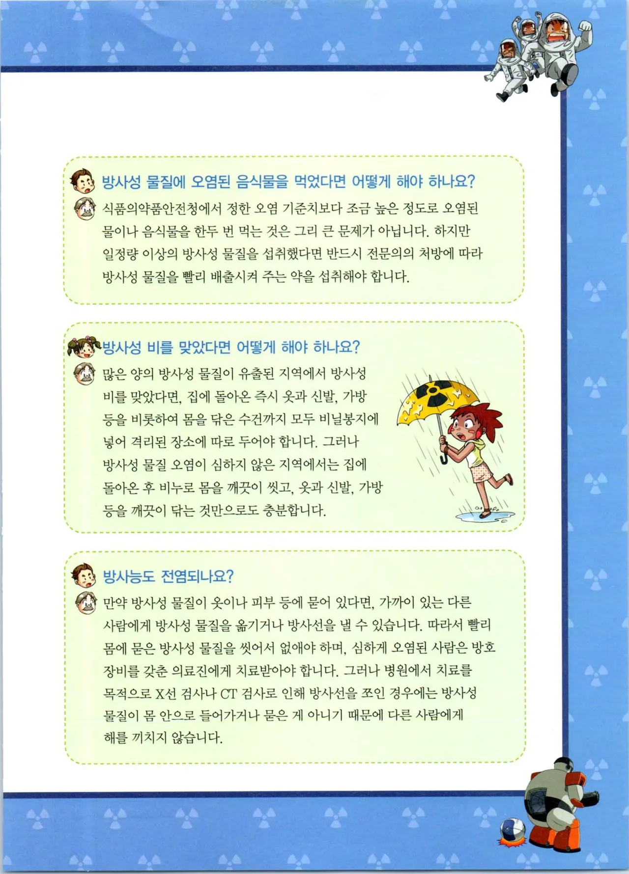 방사능에서 살아남기 1-2권 - Image 343