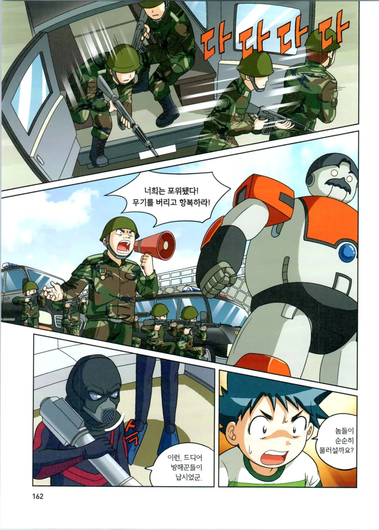 방사능에서 살아남기 1-2권 - Image 346