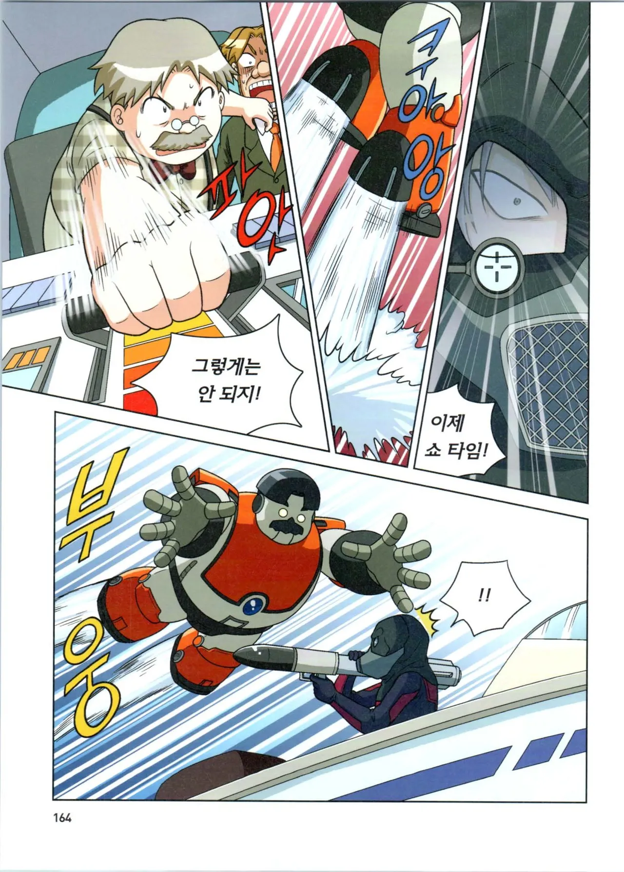 방사능에서 살아남기 1-2권 - Image 348