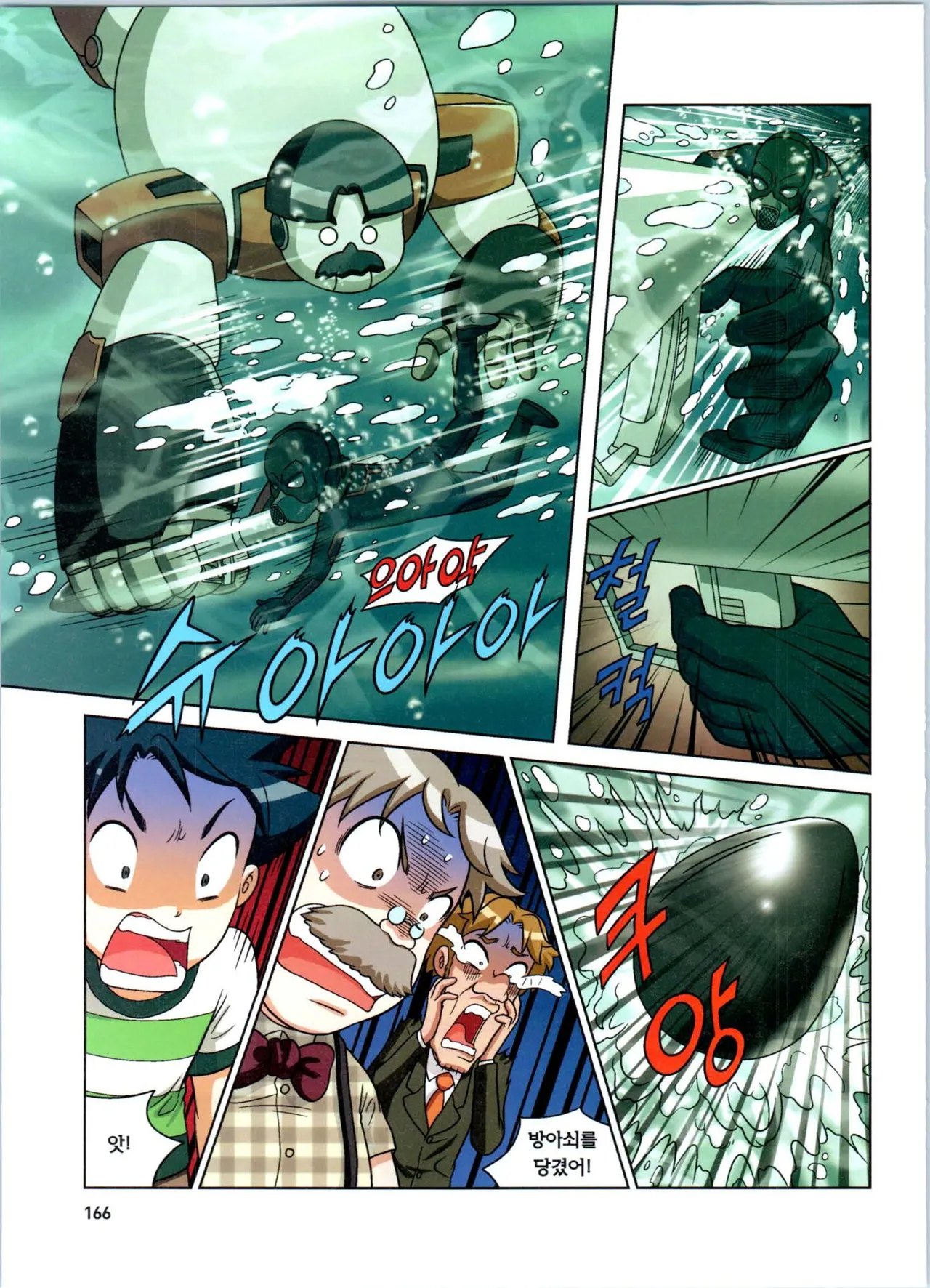 방사능에서 살아남기 1-2권 - Image 350