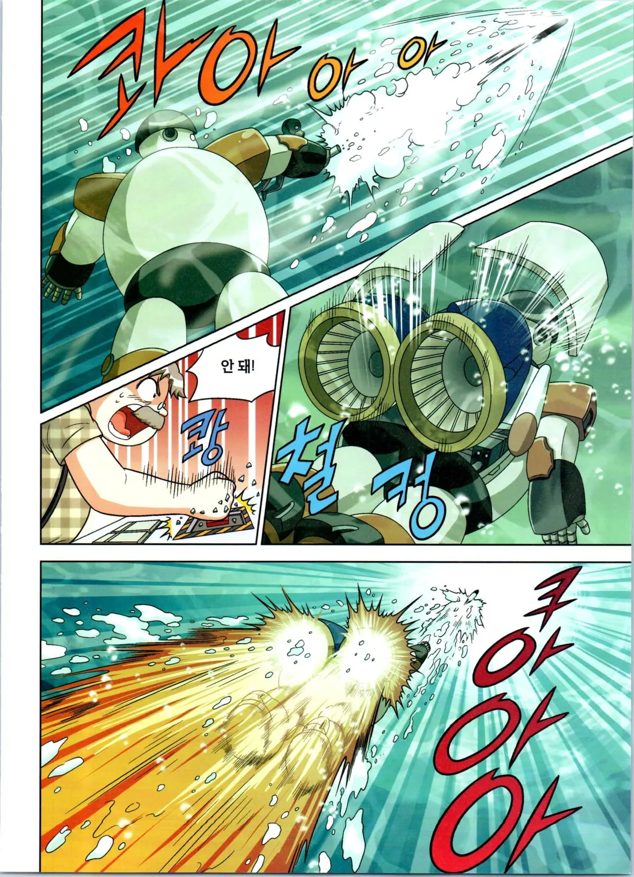 방사능에서 살아남기 1-2권 - Image 351