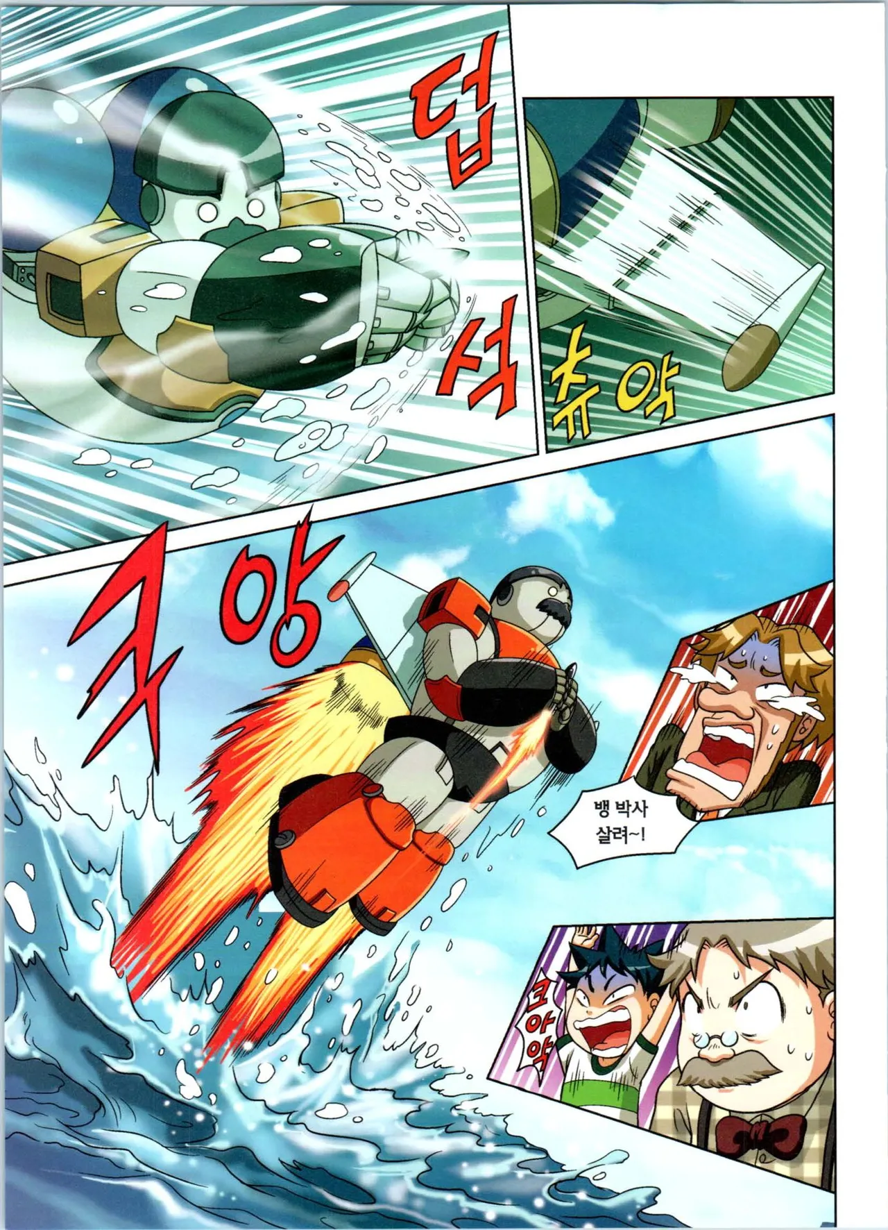 방사능에서 살아남기 1-2권 - Image 352