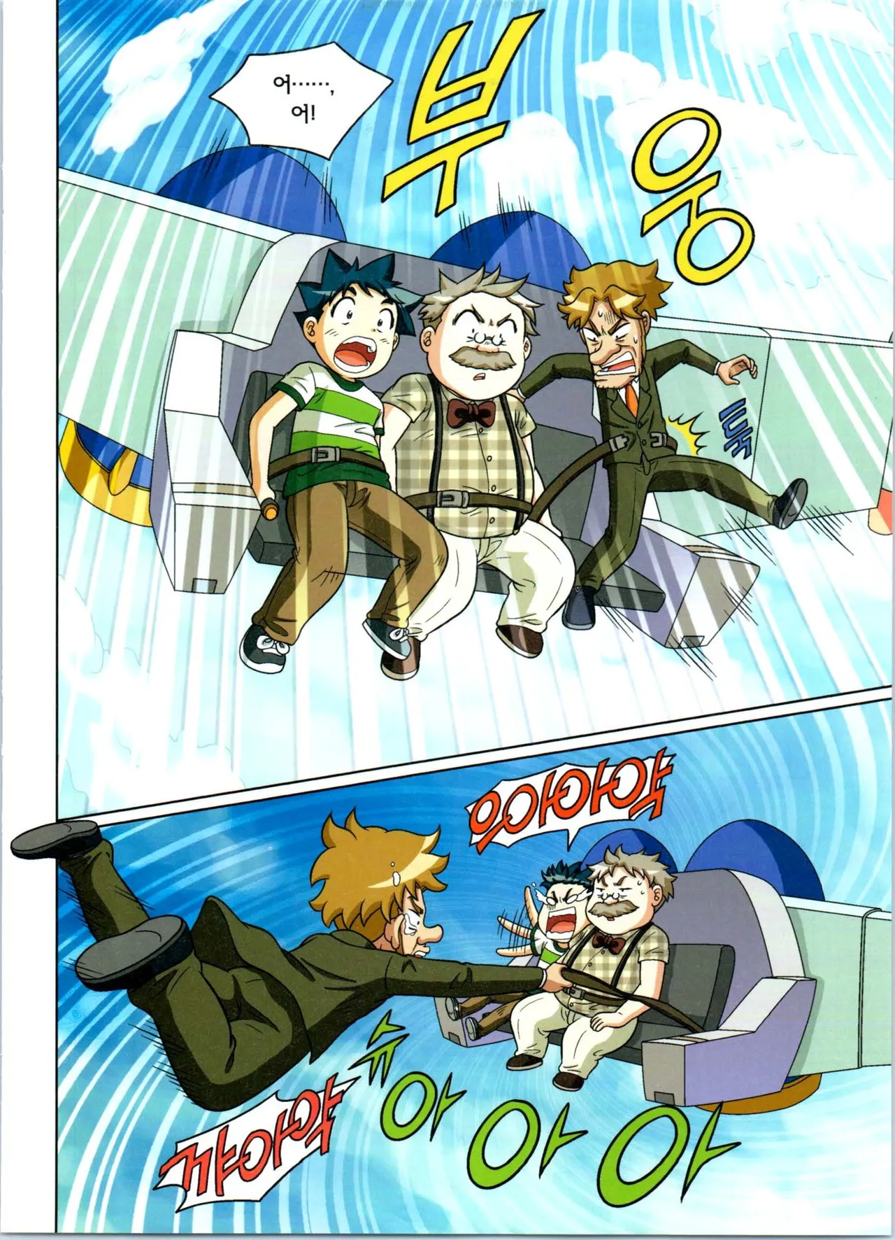 방사능에서 살아남기 1-2권 - Image 355