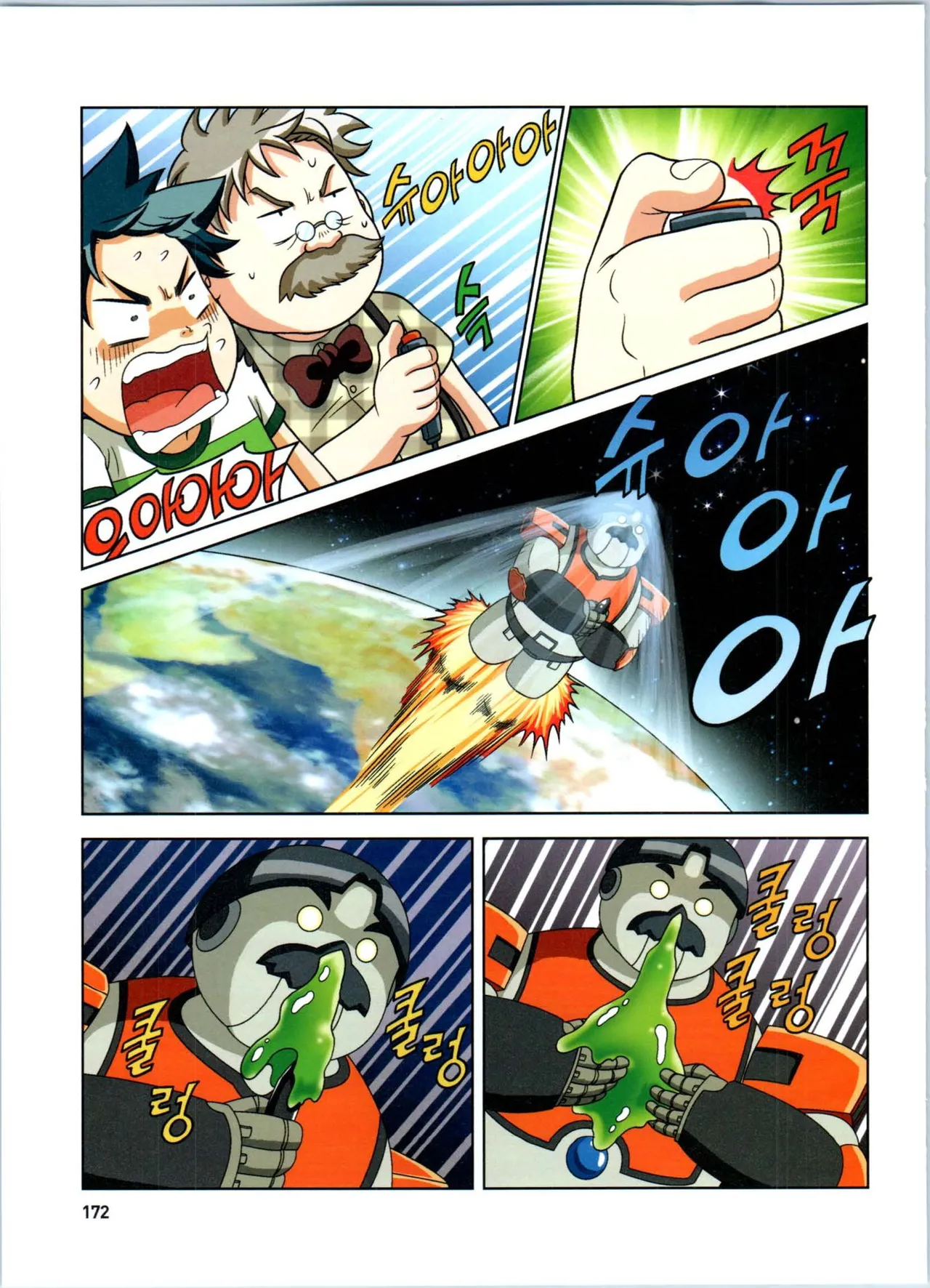 방사능에서 살아남기 1-2권 - Image 356