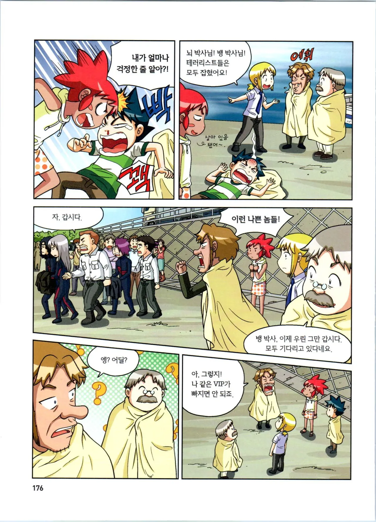 방사능에서 살아남기 1-2권 - Image 360