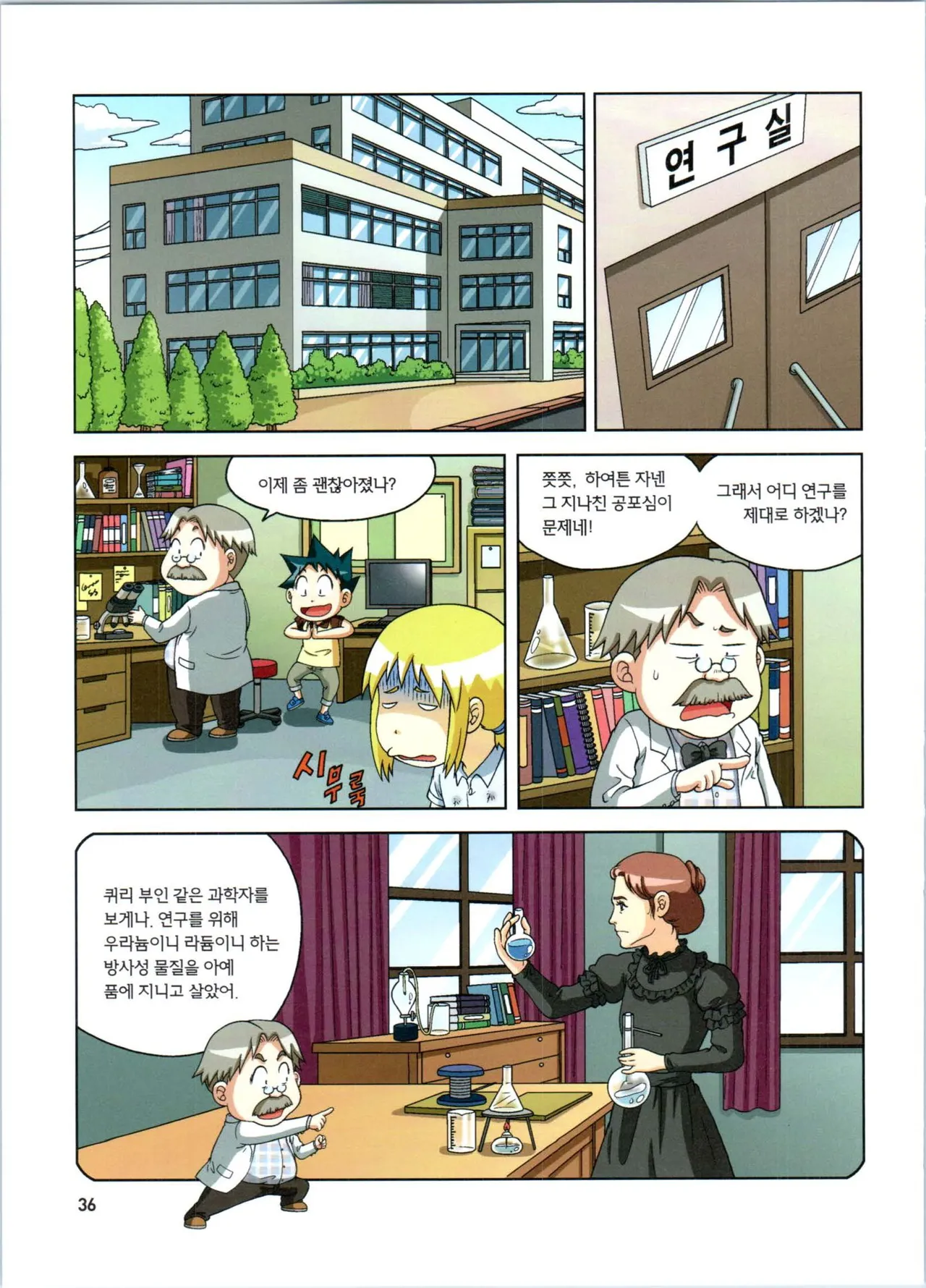 방사능에서 살아남기 1-2권 - Image 37
