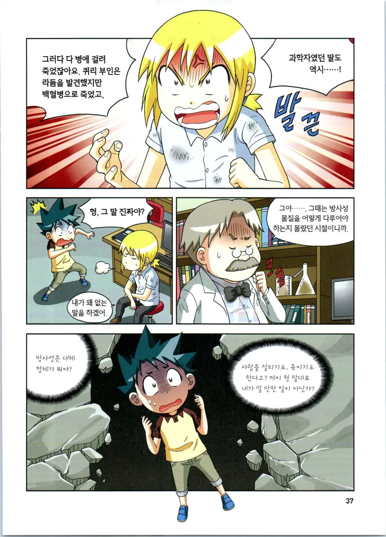 방사능에서 살아남기 1-2권 - Image 38