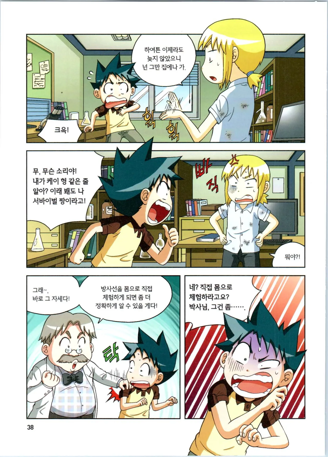 방사능에서 살아남기 1-2권 - Image 39