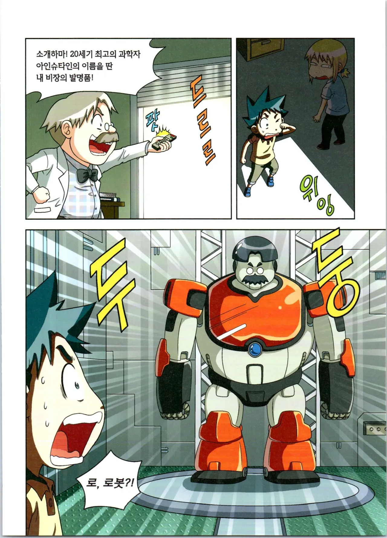 방사능에서 살아남기 1-2권 - Image 40