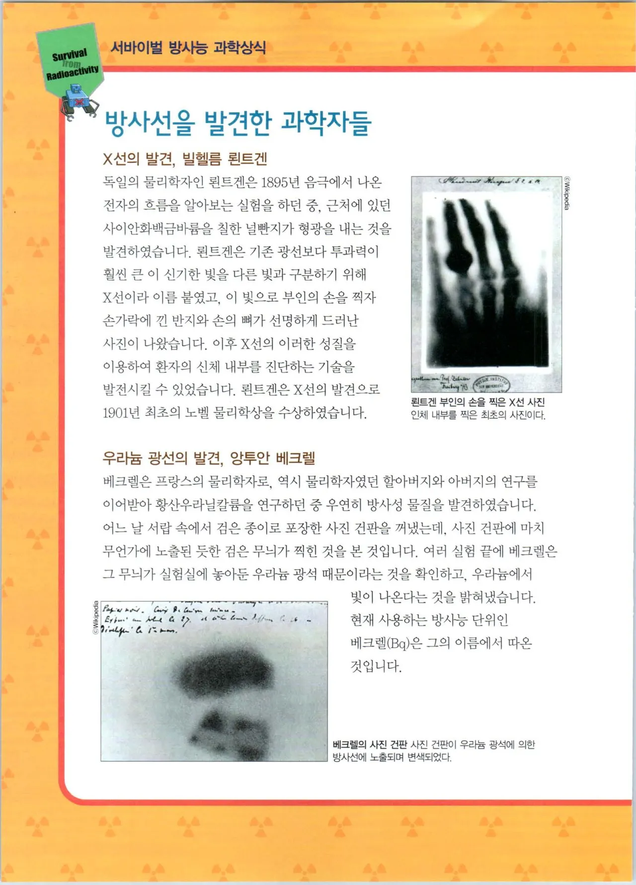 방사능에서 살아남기 1-2권 - Image 41