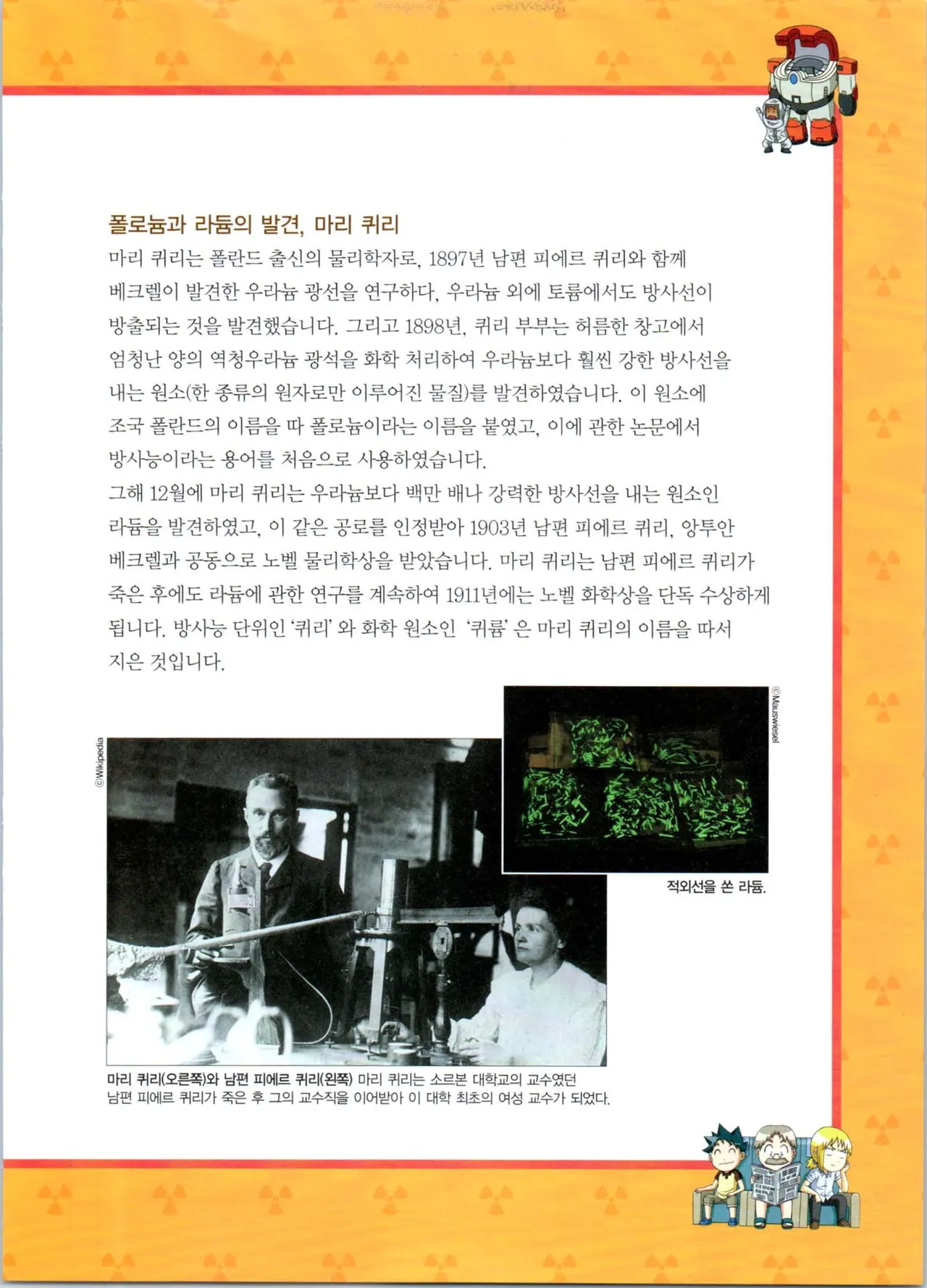 방사능에서 살아남기 1-2권 - Image 42