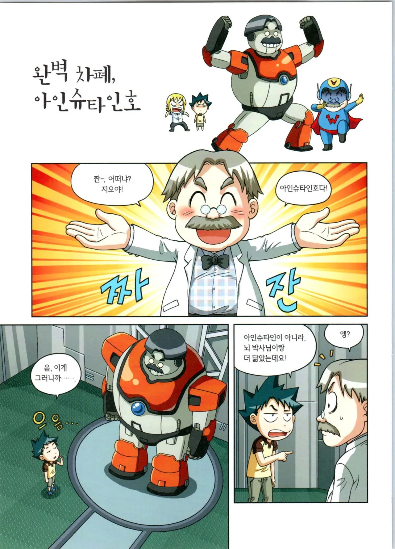 방사능에서 살아남기 1-2권 - Image 43