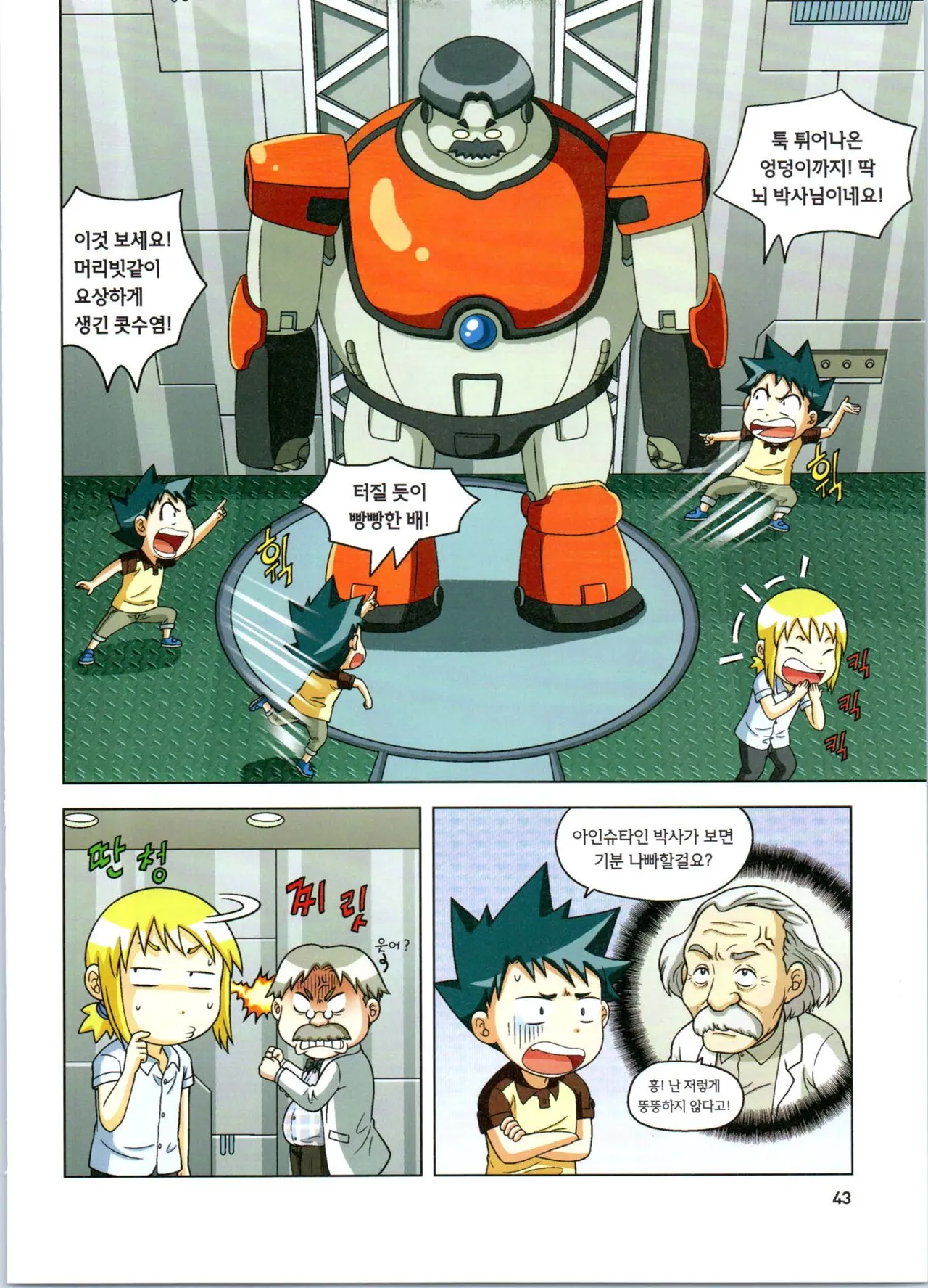 방사능에서 살아남기 1-2권 - Image 44