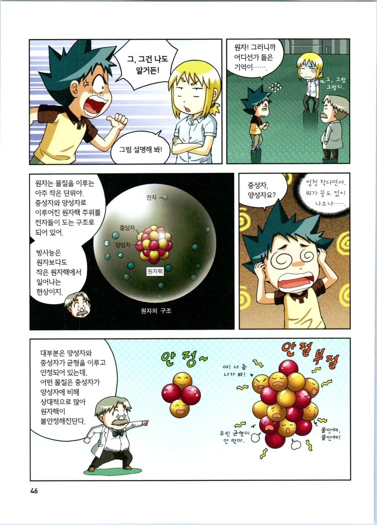 방사능에서 살아남기 1-2권 - Image 47