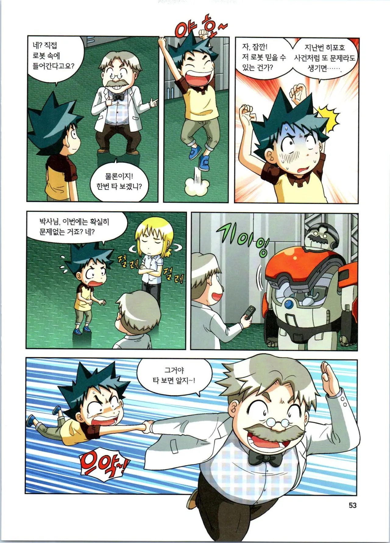 방사능에서 살아남기 1-2권 - Image 54